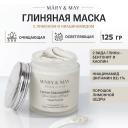 Маска для лица MARY&MAY Маска глиняная для лица c лимоном и ниацинамидом 125 Маска для лица MARY&MAY Маска глиняная для лица c лимоном и ниацинамидом 125