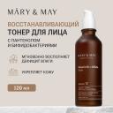 MARY&MAY Тонер для лица увлажняющий с пантенолом 120 MARY&MAY Тонер для лица увлажняющий с пантенолом 120