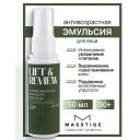 Эмульсия для лица MASSTIGE Эмульсия антивозрастная для лица Lift&Revive 50 Эмульсия для лица MASSTIGE Эмульсия антивозрастная для лица Lift&Revive 50