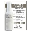 Флюид для лица MASSTIGE Флюид-лифтинг для лица и шеи Lift&Revive 50 Флюид для лица MASSTIGE Флюид-лифтинг для лица и шеи Lift&Revive 50