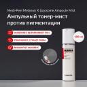 Тонер для лица MEDI-PEEL Тонер-мист для ровного тона 100.0 Тонер для лица MEDI-PEEL Тонер-мист для ровного тона 100.0