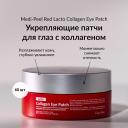 Патчи для глаз MEDI-PEEL Укрепляющие патчи с гидролизатом коллагена Патчи для глаз MEDI-PEEL Укрепляющие патчи с гидролизатом коллагена