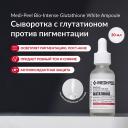 Сыворотка для лица MEDI-PEEL Сыворотка против пигментации с глутатионом 30 Сыворотка для лица MEDI-PEEL Сыворотка против пигментации с глутатионом 30