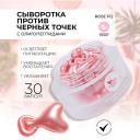 MISHIPY CARE ROSE F12. Успокаивающая сыворотка для лица с экстрактом цветков розы 30 MISHIPY CARE ROSE F12. Успокаивающая сыворотка для лица с экстрактом цветков розы 30