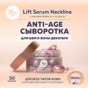 Сыворотка для тела MISHIPY Lift Serum Neckline. Антивозрастная сыворотка в капсулах для шеи и зоны декольте 50 Сыворотка для тела MISHIPY Lift Serum Neckline. Антивозрастная сыворотка в капсулах для шеи и зоны декольте 50