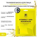NAME SKIN CARE Тканевая маска для лица обновление кожи с витамином C и AHA кислотами 22 NAME SKIN CARE Тканевая маска для лица обновление кожи с витамином C и AHA кислотами 22