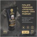 Natura Siberica Гель для умывания пробуждающий Медвежья хватка, 150 мл/169 г Natura Siberica Гель для умывания пробуждающий Медвежья хватка, 150 мл/169 г