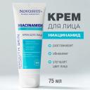NOVOSVIT Разглаживающий крем для лица 75 NOVOSVIT Разглаживающий крем для лица 75