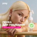 PUSY Пенка для умывания с щеточкой для лица 150 PUSY Пенка для умывания с щеточкой для лица 150