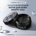 Патчи для глаз PYUNKANG YUL Патчи гидрогелевые омолаживающие Патчи для глаз PYUNKANG YUL Патчи гидрогелевые омолаживающие