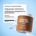 RICHE Карамельный антицеллюлитный скраб для тела "Ореховая нуга" с маслами 250 RICHE Карамельный антицеллюлитный скраб для тела "Ореховая нуга" с маслами 250