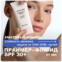 RICHE Матирующий праймер - флюид для лица с пребиотиками и центеллой, SPF 30+ 57 RICHE Матирующий праймер - флюид для лица с пребиотиками и центеллой, SPF 30+ 57