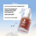 RICHE Омолаживающая антивозрастная сыворотка для лица с пептидами и тремя видами гиалурона 25 RICHE Омолаживающая антивозрастная сыворотка для лица с пептидами и тремя видами гиалурона 25