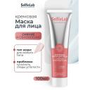 SELFIELAB Кремовая маска для лица сияние и обновление SKINTASTIK 100 SELFIELAB Кремовая маска для лица сияние и обновление SKINTASTIK 100