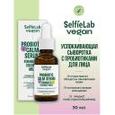 SELFIELAB VEGAN Сыворотка для лица успокаивающая с пробиотиками 30 SELFIELAB VEGAN Сыворотка для лица успокаивающая с пробиотиками 30