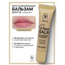 TF Бальзам для губ Lip Repair Balm Восстанавливающий TF Бальзам для губ Lip Repair Balm Восстанавливающий