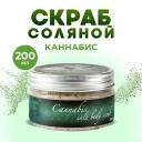 THAI TRADITIONS Скраб для тела соляной антицеллюлитный натуральный от отеков Каннабис 200 THAI TRADITIONS Скраб для тела соляной антицеллюлитный натуральный от отеков Каннабис 200