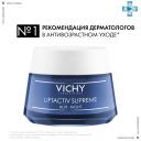 Liftactiv Supreme Крем-уход Ночной, 50 мл, VICHY Liftactiv Supreme Крем-уход Ночной, 50 мл, VICHY
