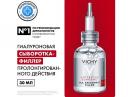 Виши Лифтактив Супрем гиалуроновая сыворотка-филлер д/лица пролонг. действ. 30мл Виши Лифтактив Супрем гиалуроновая сыворотка-филлер д/лица пролонг. действ. 30мл