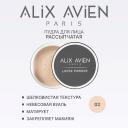 ALIX AVIEN Пудра для лица рассыпчатая, матирующая 10 ALIX AVIEN Пудра для лица рассыпчатая, матирующая 10