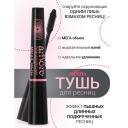 Тушь для ресниц БЕЛИТА Тушь МЕГА ОБЪЁМ эффект пышных длинных подкрученных ресниц Amore Тушь для ресниц БЕЛИТА Тушь МЕГА ОБЪЁМ эффект пышных длинных подкрученных ресниц Amore