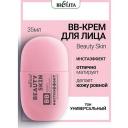 BB крем для лица БЕЛИТА BB-крем для лица "Инстаэффект" тон универсальный Beauty Skin BB крем для лица БЕЛИТА BB-крем для лица "Инстаэффект" тон универсальный Beauty Skin