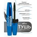 БЕЛИТА Тушь для ресниц HYALURON Объемное ламинирование БЕЛИТА Тушь для ресниц HYALURON Объемное ламинирование