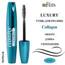 БЕЛИТА Тушь для ресниц Luxury Collagen "Объем Длина Укрепление" 12 БЕЛИТА Тушь для ресниц Luxury Collagen "Объем Длина Укрепление" 12