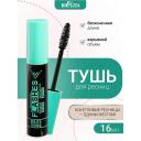 БЕЛИТА Тушь для ресниц FLASHES взрывной объем бесконечная длина Belita Young БЕЛИТА Тушь для ресниц FLASHES взрывной объем бесконечная длина Belita Young
