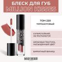 BELOR DESIGN Суперстойкий блеск для губ SUPER STAY MILLION KISSES BELOR DESIGN Суперстойкий блеск для губ SUPER STAY MILLION KISSES