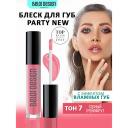 BELOR DESIGN Блеск для губ PARTY BELOR DESIGN Блеск для губ PARTY