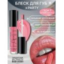 BELOR DESIGN Блеск для губ "Party" BELOR DESIGN Блеск для губ "Party"