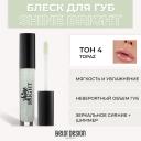 BELOR DESIGN Блеск для губ Shine Bright BELOR DESIGN Блеск для губ Shine Bright