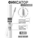 BELOR DESIGN Фиксатор для бровей Fixtop BELOR DESIGN Фиксатор для бровей Fixtop