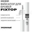 BELOR DESIGN Фиксатор для бровей Fixtop BELOR DESIGN Фиксатор для бровей Fixtop