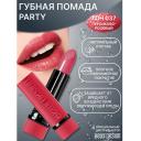 Помада для губ BELOR DESIGN Губная помада PARTY Помада для губ BELOR DESIGN Губная помада PARTY
