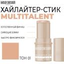 Хайлайтер для лица BELOR DESIGN Мультифункциональный хайлайтер-стик MULTITALENT Хайлайтер для лица BELOR DESIGN Мультифункциональный хайлайтер-стик MULTITALENT