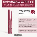 BELOR DESIGN Механический карандаш для губ Automatic soft eyepencil BELOR DESIGN Механический карандаш для губ Automatic soft eyepencil