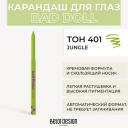 Карандаш для глаз BELOR DESIGN Механический карандаш для глaз BAD DOLL Карандаш для глаз BELOR DESIGN Механический карандаш для глaз BAD DOLL