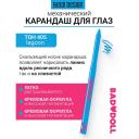 Карандаш для глаз BELOR DESIGN Карандаш механический для глаз Bad Doll Карандаш для глаз BELOR DESIGN Карандаш механический для глаз Bad Doll