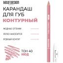 Карандаш для губ BELOR DESIGN Контурный карандаш для губ Карандаш для губ BELOR DESIGN Контурный карандаш для губ
