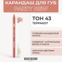 Карандаш для губ BELOR DESIGN Контурный карандаш для губ Карандаш для губ BELOR DESIGN Контурный карандаш для губ