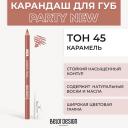 Карандаш для губ BELOR DESIGN Контурный карандаш для губ Карандаш для губ BELOR DESIGN Контурный карандаш для губ
