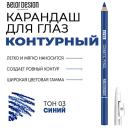 BELOR DESIGN Контурный карандаш для глаз Party BELOR DESIGN Контурный карандаш для глаз Party