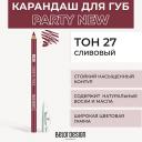Карандаш для губ BELOR DESIGN Контурный карандаш для губ Карандаш для губ BELOR DESIGN Контурный карандаш для губ