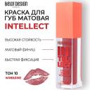 Помада для губ BELOR DESIGN Краска для губ Intellect матовая Помада для губ BELOR DESIGN Краска для губ Intellect матовая