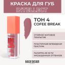 Помада для губ BELOR DESIGN Краска для губ матовая Intellect Помада для губ BELOR DESIGN Краска для губ матовая Intellect