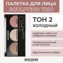 Контуринг BELOR DESIGN Палетка для макияжа SCULPTING TRIО скульптор, хайлайтер, румяна Контуринг BELOR DESIGN Палетка для макияжа SCULPTING TRIО скульптор, хайлайтер, румяна
