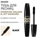 BELOR DESIGN Тушь для ресниц объемная OVEREYES VOLUME & LIFT MASCARA BELOR DESIGN Тушь для ресниц объемная OVEREYES VOLUME & LIFT MASCARA