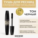 BELOR DESIGN Тушь для ресниц объемная OVEREYES VOLUME & LIFT MASCARA BELOR DESIGN Тушь для ресниц объемная OVEREYES VOLUME & LIFT MASCARA